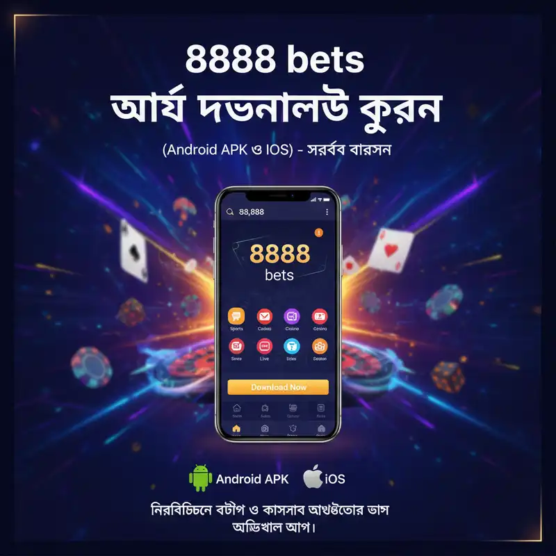 অ্যাপ ডাউনলোড