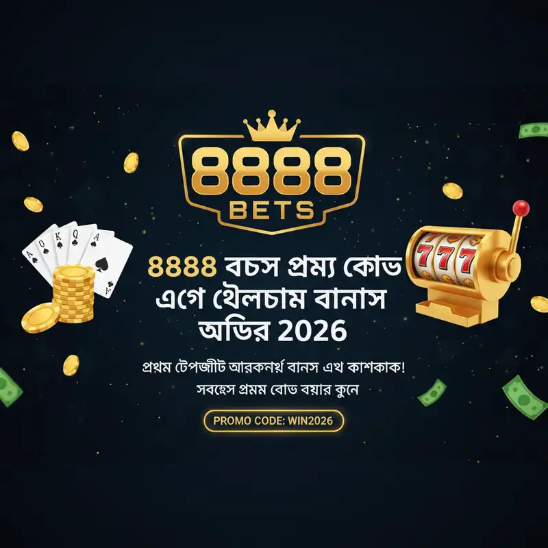 বোনাস অফার